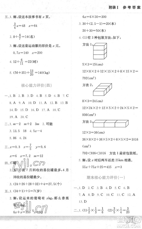 龙门书局2022黄冈小状元作业本五年级数学下册BS北师版答案