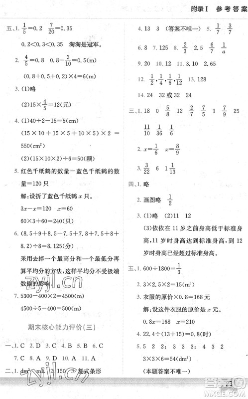 龙门书局2022黄冈小状元作业本五年级数学下册BS北师版答案