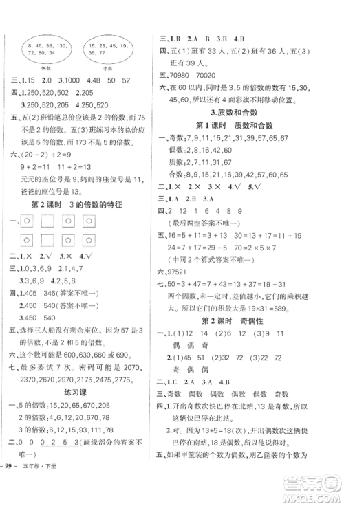 武汉出版社2022状元成才路创优作业100分五年级下册数学人教版浙江专版参考答案
