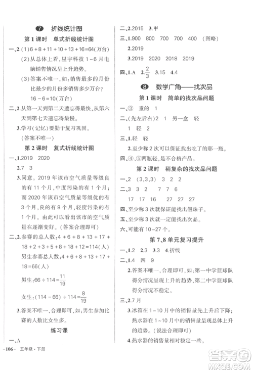 武汉出版社2022状元成才路创优作业100分五年级下册数学人教版浙江专版参考答案