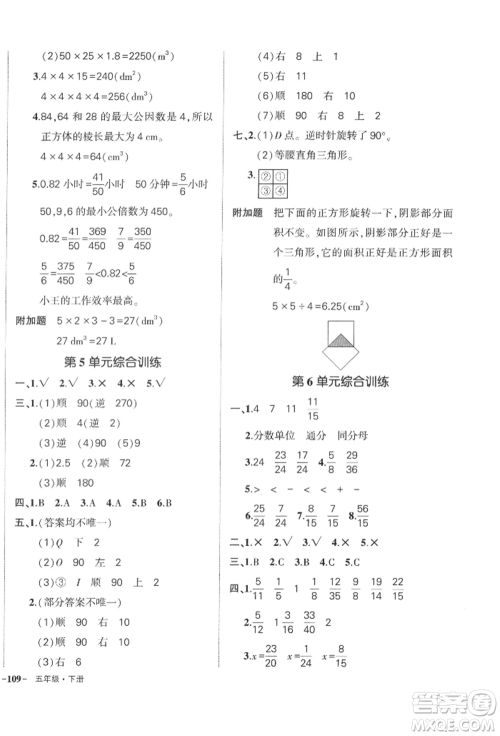 武汉出版社2022状元成才路创优作业100分五年级下册数学人教版浙江专版参考答案