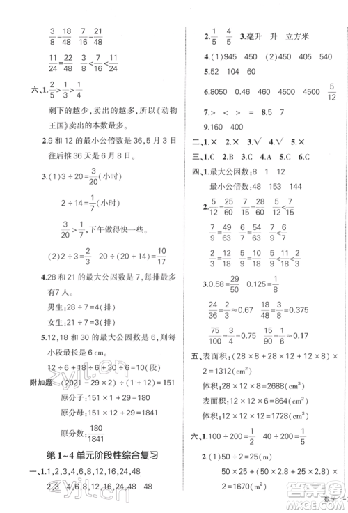 武汉出版社2022状元成才路创优作业100分五年级下册数学人教版浙江专版参考答案