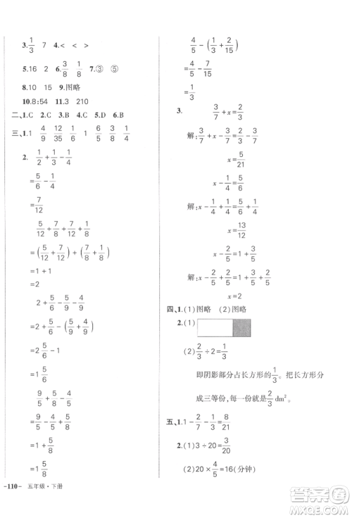 武汉出版社2022状元成才路创优作业100分五年级下册数学人教版浙江专版参考答案