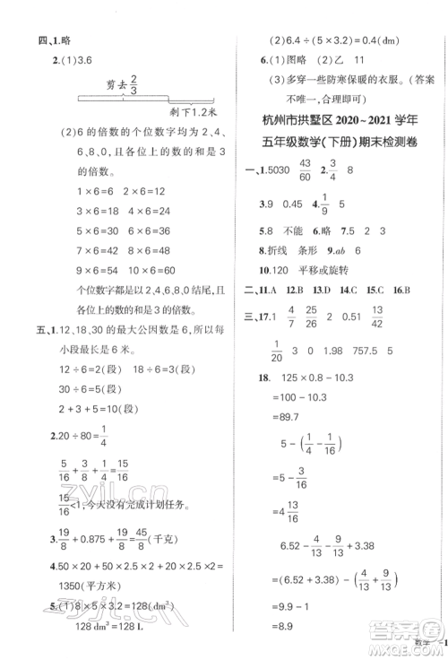 武汉出版社2022状元成才路创优作业100分五年级下册数学人教版浙江专版参考答案