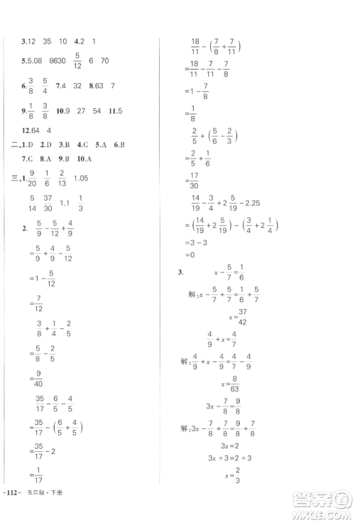武汉出版社2022状元成才路创优作业100分五年级下册数学人教版浙江专版参考答案