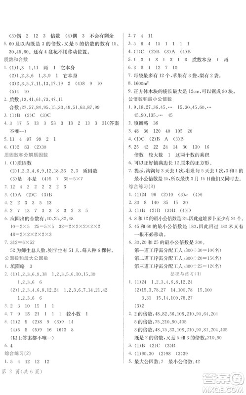 龙门书局2022黄冈小状元作业本五年级数学下册JS江苏版答案 龙门书局2022黄冈小状元作业本五年级数学下册JS江苏版答案