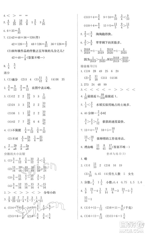 龙门书局2022黄冈小状元作业本五年级数学下册JS江苏版答案 龙门书局2022黄冈小状元作业本五年级数学下册JS江苏版答案