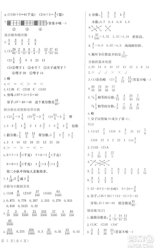 龙门书局2022黄冈小状元作业本五年级数学下册JS江苏版答案