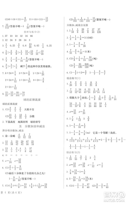 龙门书局2022黄冈小状元作业本五年级数学下册JS江苏版答案 龙门书局2022黄冈小状元作业本五年级数学下册JS江苏版答案