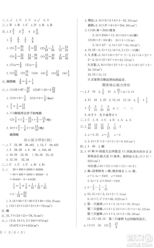 龙门书局2022黄冈小状元作业本五年级数学下册JS江苏版答案
