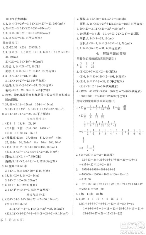 龙门书局2022黄冈小状元作业本五年级数学下册JS江苏版答案 龙门书局2022黄冈小状元作业本五年级数学下册JS江苏版答案
