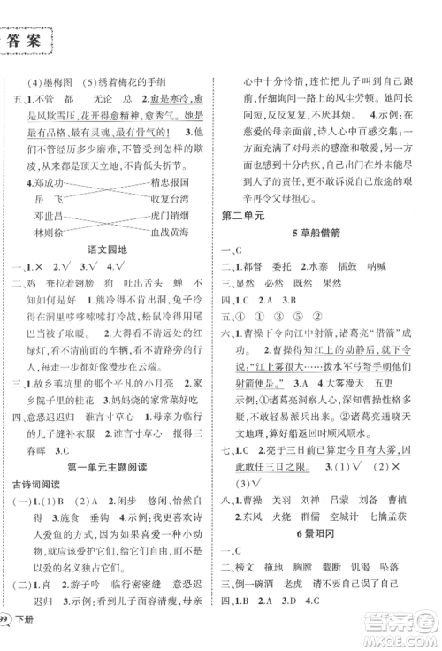 武汉出版社2022状元成才路创优作业100分五年级下册语文人教版浙江专版参考答案