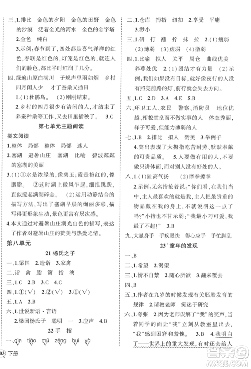 武汉出版社2022状元成才路创优作业100分五年级下册语文人教版浙江专版参考答案