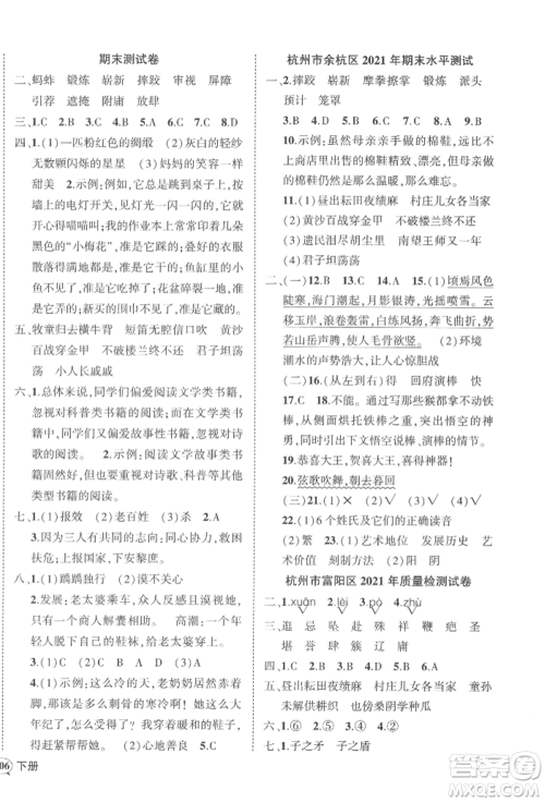 武汉出版社2022状元成才路创优作业100分五年级下册语文人教版浙江专版参考答案