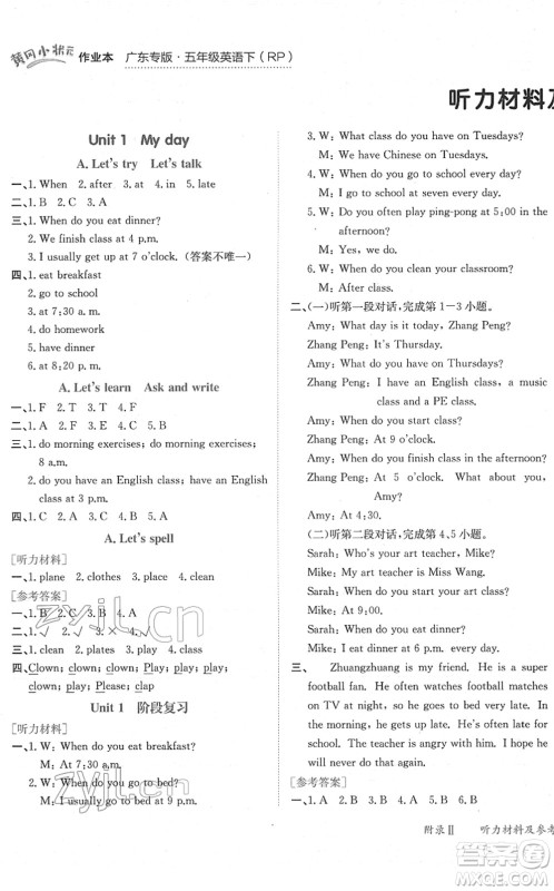龙门书局2022黄冈小状元作业本五年级英语下册RP人教PEP版广东专版答案 龙门书局2022黄冈小状元作业本五年级英语下册RP人教PEP版广东专版答案