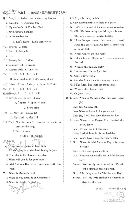 龙门书局2022黄冈小状元作业本五年级英语下册RP人教PEP版广东专版答案 龙门书局2022黄冈小状元作业本五年级英语下册RP人教PEP版广东专版答案