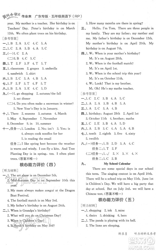 龙门书局2022黄冈小状元作业本五年级英语下册RP人教PEP版广东专版答案 龙门书局2022黄冈小状元作业本五年级英语下册RP人教PEP版广东专版答案