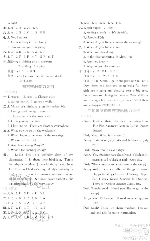 龙门书局2022黄冈小状元作业本五年级英语下册RP人教PEP版广东专版答案 龙门书局2022黄冈小状元作业本五年级英语下册RP人教PEP版广东专版答案