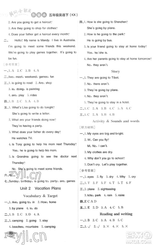 龙门书局2022黄冈小状元作业本五年级英语下册KX开心版答案 龙门书局2022黄冈小状元作业本五年级英语下册KX开心版答案