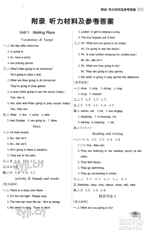 龙门书局2022黄冈小状元作业本五年级英语下册KX开心版答案 龙门书局2022黄冈小状元作业本五年级英语下册KX开心版答案