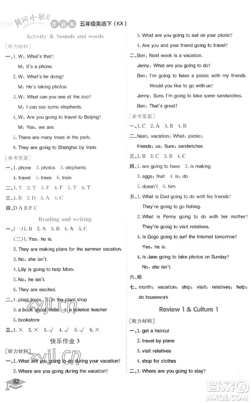 龙门书局2022黄冈小状元作业本五年级英语下册KX开心版答案