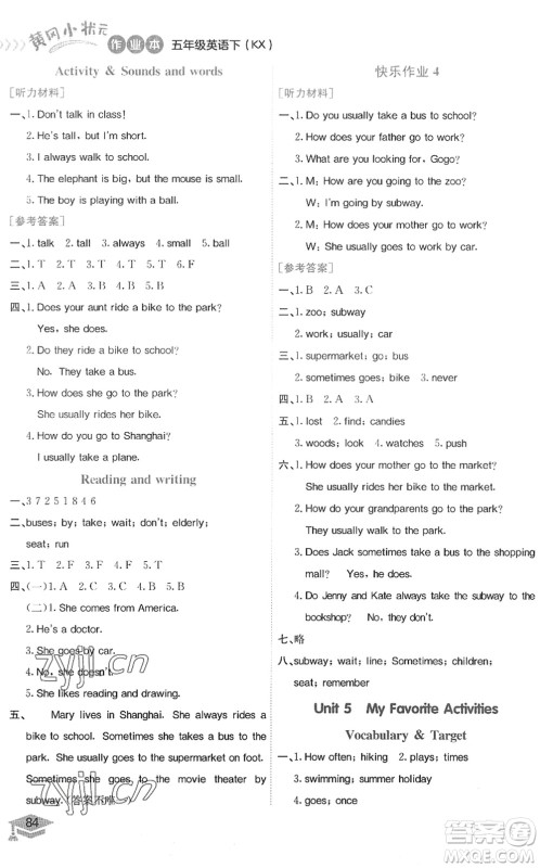 龙门书局2022黄冈小状元作业本五年级英语下册KX开心版答案 龙门书局2022黄冈小状元作业本五年级英语下册KX开心版答案