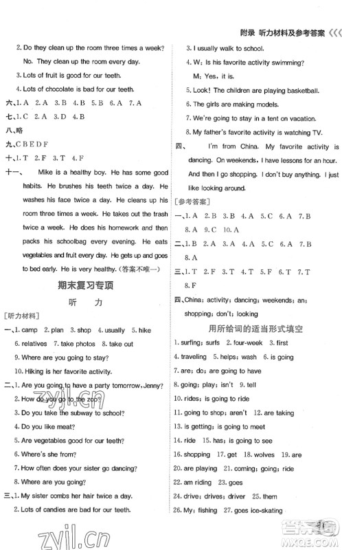 龙门书局2022黄冈小状元作业本五年级英语下册KX开心版答案 龙门书局2022黄冈小状元作业本五年级英语下册KX开心版答案