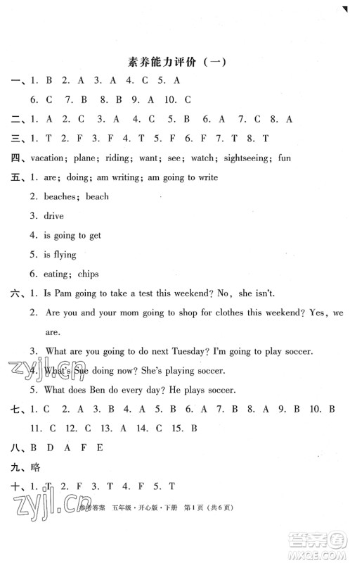 龙门书局2022黄冈小状元作业本五年级英语下册KX开心版答案 龙门书局2022黄冈小状元作业本五年级英语下册KX开心版答案