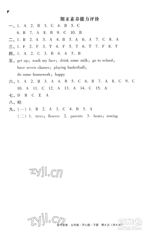 龙门书局2022黄冈小状元作业本五年级英语下册KX开心版答案