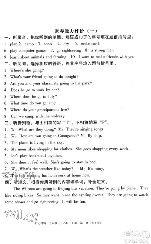 龙门书局2022黄冈小状元作业本五年级英语下册KX开心版答案 龙门书局2022黄冈小状元作业本五年级英语下册KX开心版答案