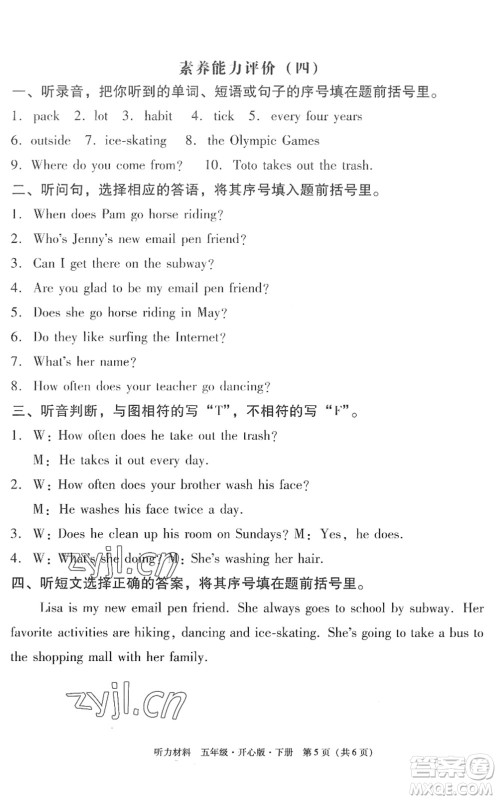 龙门书局2022黄冈小状元作业本五年级英语下册KX开心版答案 龙门书局2022黄冈小状元作业本五年级英语下册KX开心版答案