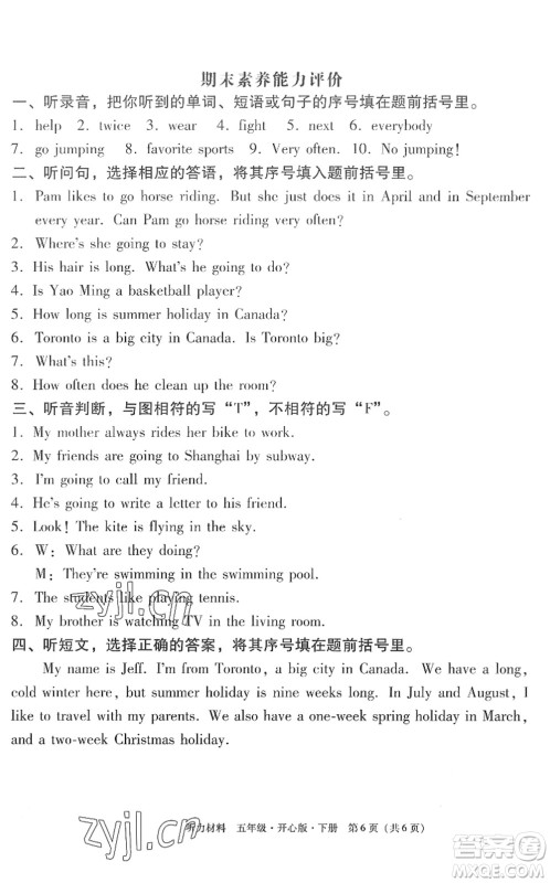 龙门书局2022黄冈小状元作业本五年级英语下册KX开心版答案 龙门书局2022黄冈小状元作业本五年级英语下册KX开心版答案