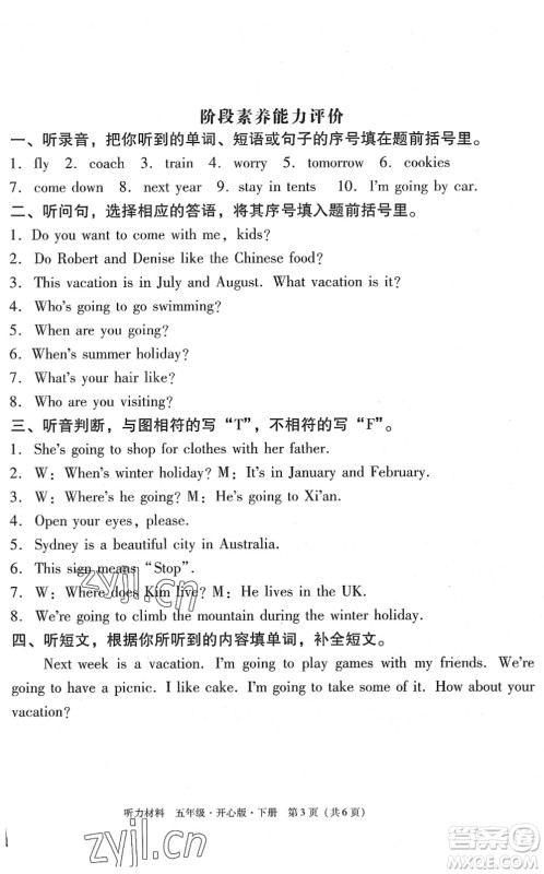 龙门书局2022黄冈小状元作业本五年级英语下册KX开心版答案 龙门书局2022黄冈小状元作业本五年级英语下册KX开心版答案