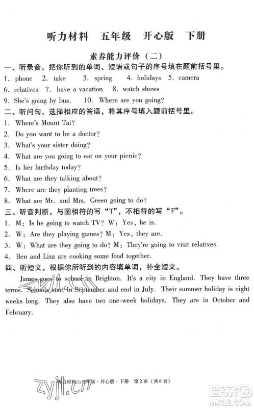 龙门书局2022黄冈小状元作业本五年级英语下册KX开心版答案 龙门书局2022黄冈小状元作业本五年级英语下册KX开心版答案