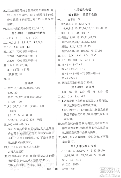 武汉出版社2022状元成才路创优作业100分五年级下册数学人教版湖北专版参考答案