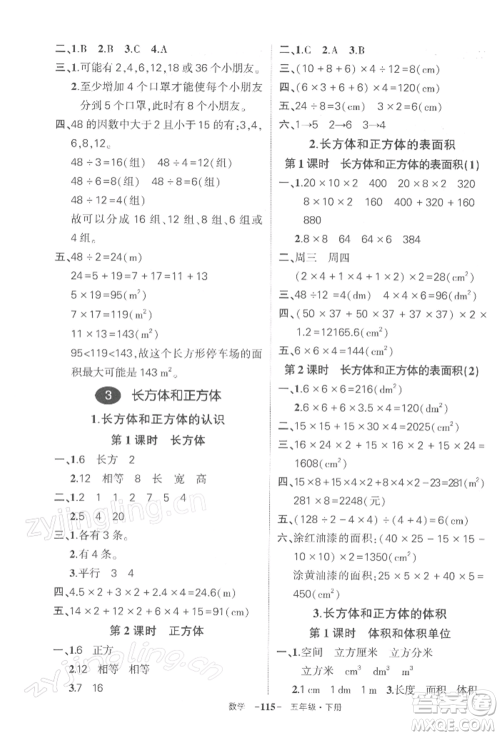 武汉出版社2022状元成才路创优作业100分五年级下册数学人教版湖北专版参考答案