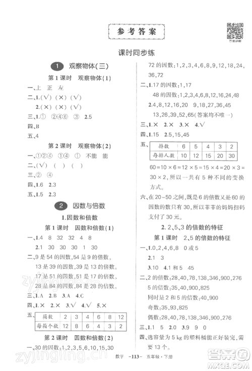 武汉出版社2022状元成才路创优作业100分五年级下册数学人教版湖北专版参考答案