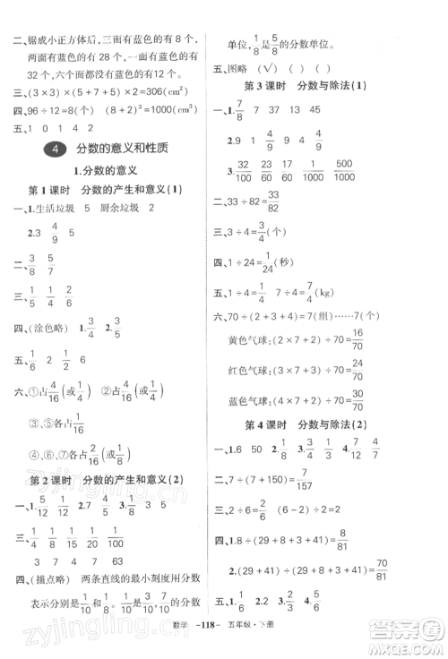 武汉出版社2022状元成才路创优作业100分五年级下册数学人教版湖北专版参考答案