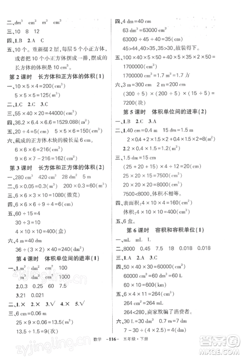 武汉出版社2022状元成才路创优作业100分五年级下册数学人教版湖北专版参考答案