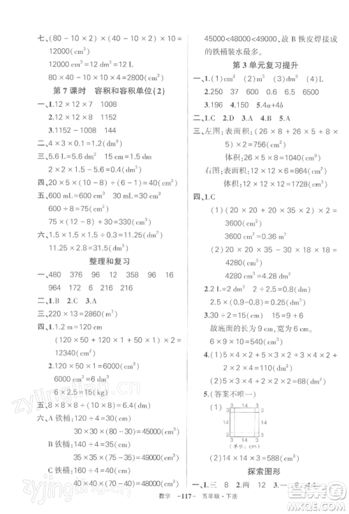 武汉出版社2022状元成才路创优作业100分五年级下册数学人教版湖北专版参考答案