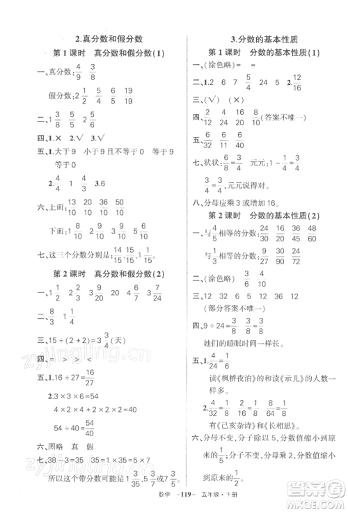 武汉出版社2022状元成才路创优作业100分五年级下册数学人教版湖北专版参考答案