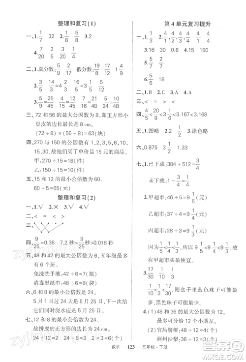 武汉出版社2022状元成才路创优作业100分五年级下册数学人教版湖北专版参考答案