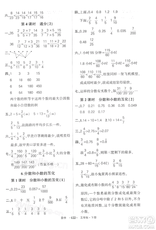 武汉出版社2022状元成才路创优作业100分五年级下册数学人教版湖北专版参考答案