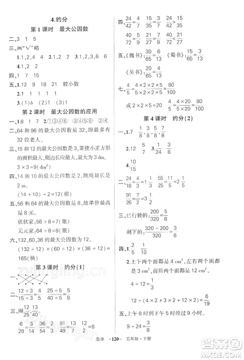 武汉出版社2022状元成才路创优作业100分五年级下册数学人教版湖北专版参考答案