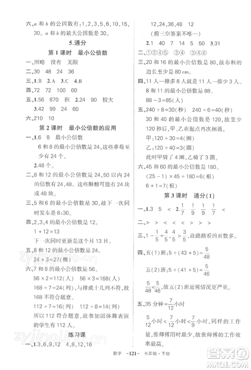 武汉出版社2022状元成才路创优作业100分五年级下册数学人教版湖北专版参考答案 武汉出版社2022状元成才路创优作业100分五年级下册数学人教版湖北专版参考答案