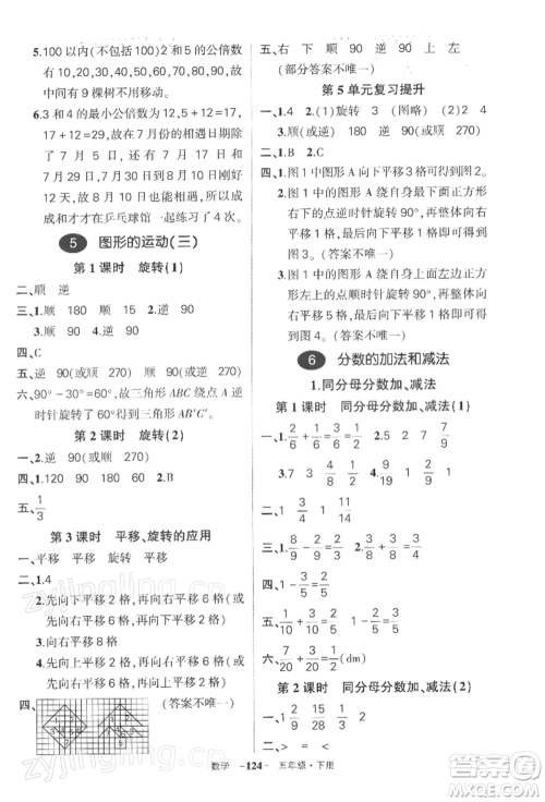 武汉出版社2022状元成才路创优作业100分五年级下册数学人教版湖北专版参考答案