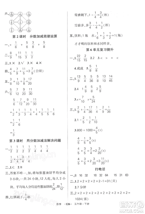 武汉出版社2022状元成才路创优作业100分五年级下册数学人教版湖北专版参考答案