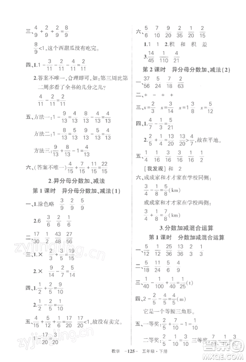 武汉出版社2022状元成才路创优作业100分五年级下册数学人教版湖北专版参考答案