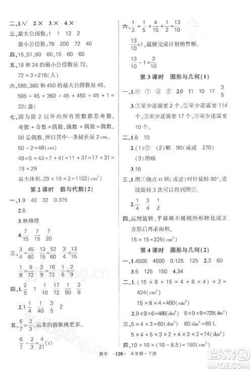 武汉出版社2022状元成才路创优作业100分五年级下册数学人教版湖北专版参考答案