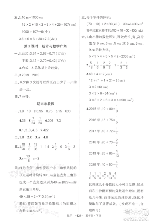 武汉出版社2022状元成才路创优作业100分五年级下册数学人教版湖北专版参考答案